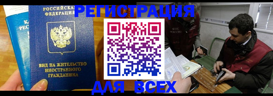 прописка законно в Пушкино