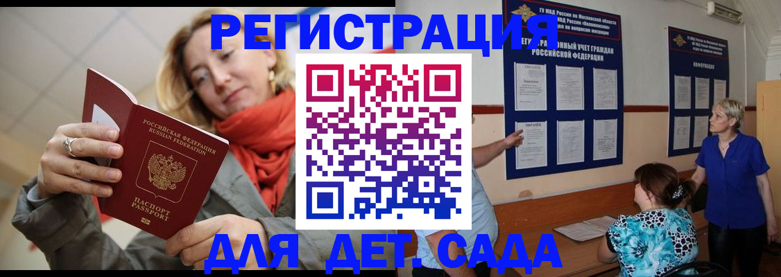 временная регистрация в Пушкино