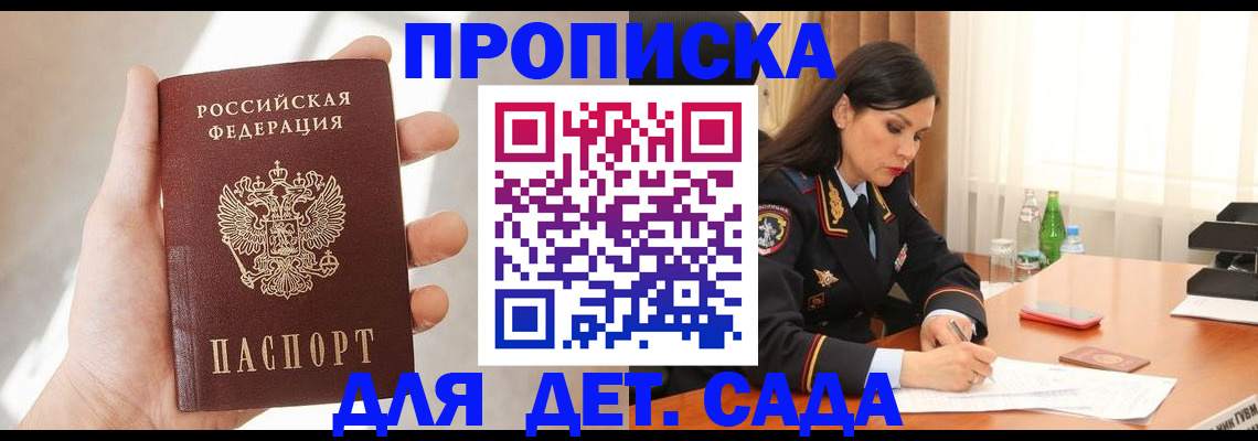 прописка штамп в Пушкино