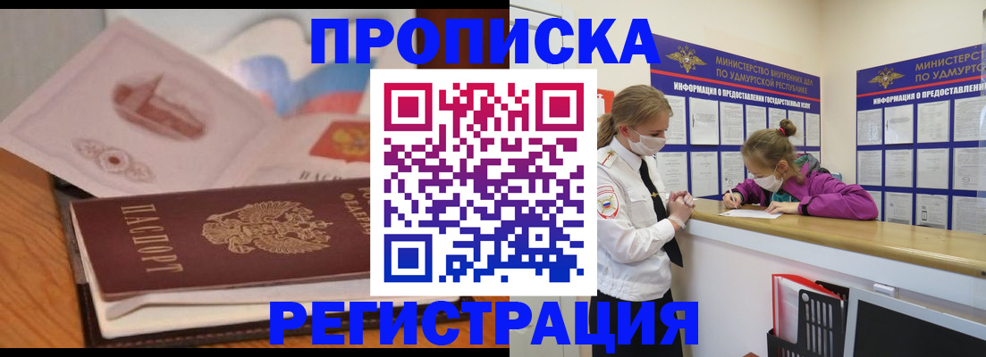 регистрация в Пушкино