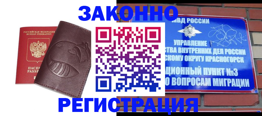 прописка для кредита в Пушкино