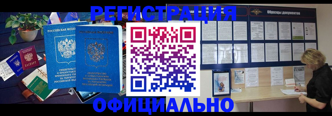временная регистрация в Пушкино