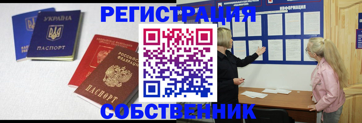 временная регистрация в Пушкино